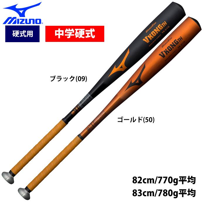 MIZUNO（ミズノ） 中学硬式金属バット ミドルバランス VコングTH