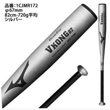 MIZUNO（ミズノ） 軟式 金属バット Vコング02 グローバルエリート