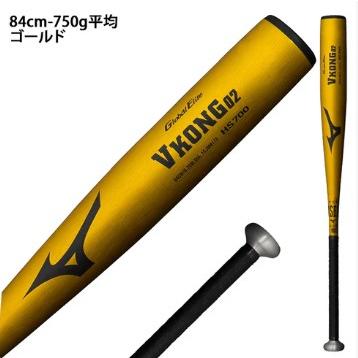 ミズノグローバルエリート★V-KONG02 ★軟式バット HS700☆82cm☆ MIZUNO（ミズノ） 軟式 金属バット Vコング02 グローバルエリート