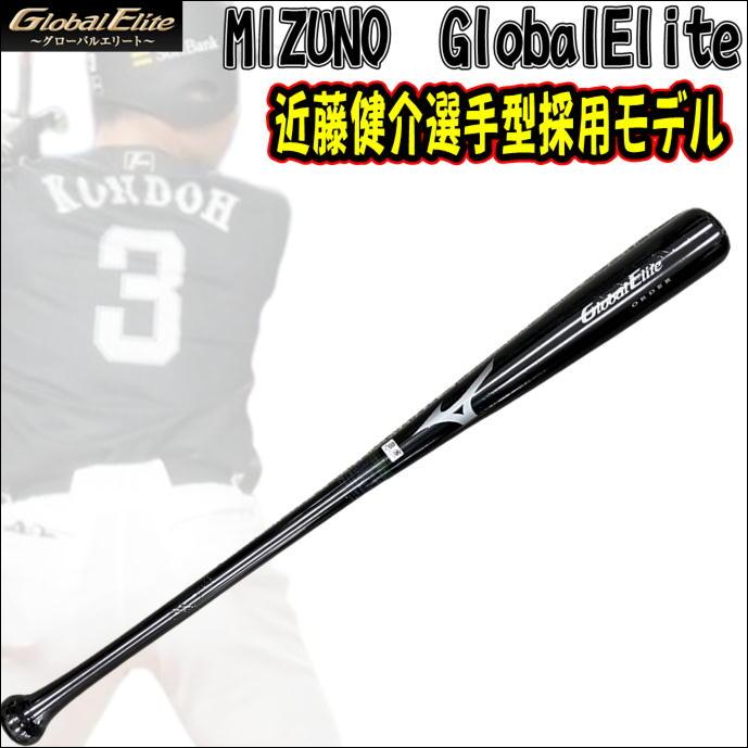 Global Elite 【新基準バット対応練習に最適!】ミズノ MIZUNO Global Elite 【新基準バット対応練習に最適!】ミズノ MIZUNO