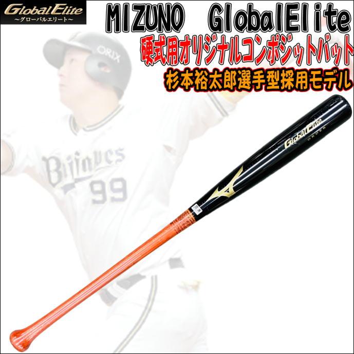 MIZUNO 【高校野球公式戦使用可能!】ミズノ MIZUNO グローバル MIZUNO 【高校野球公式戦使用可能!】ミズノ MIZUNO グローバル
