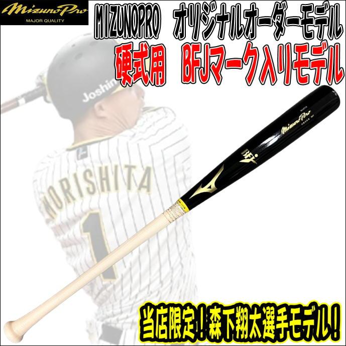Mizuno Pro 【当店限定モデル】ミズノプロ MIZUNOPRO オリジナル Mizuno Pro 【当店限定モデル】ミズノプロ MIZUNOPRO オリジナル