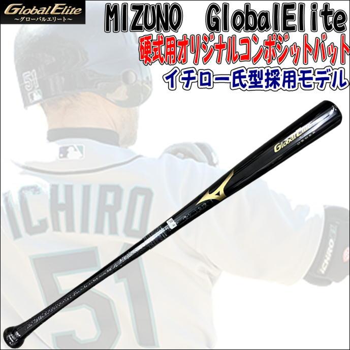 Global Elite 【新基準バット対応練習に】ミズノ MIZUNO Global Elite 【新基準バット対応練習に】ミズノ MIZUNO