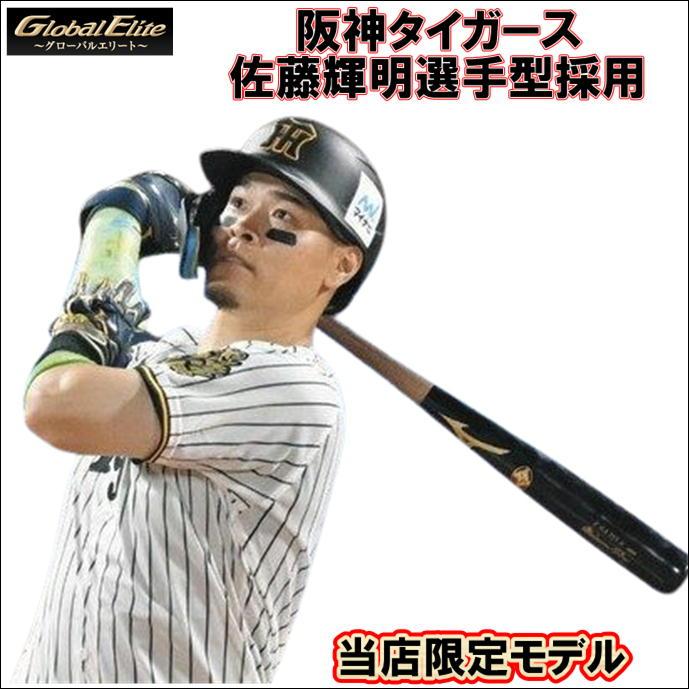 Global Elite 【当店オリジナルモデル】ミズノ Mizuno グローバル