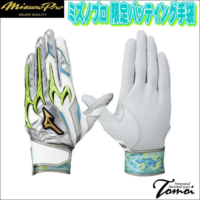 Mizuno Pro 【限定モデル】 ミズノプロ MIZUNOPRO バッティング手袋