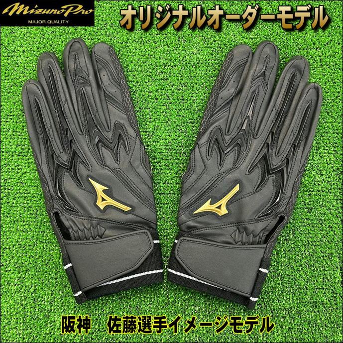 Mizuno Pro 【阪神 佐藤選手イメージモデル】 ミズノプロ MIZUNOPRO