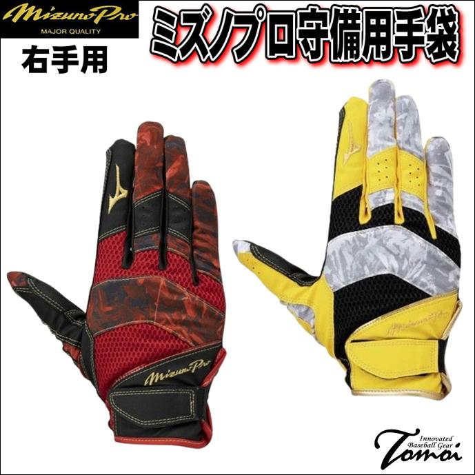 Mizuno Pro 【オシャレな限定カラーが登場！】 ミズノプロ MIZUNOPRO
