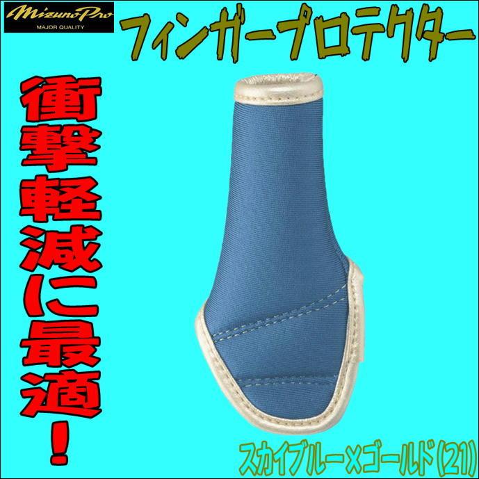 有名な 父の日仕様 ミズノプロ MIZUNOPRO 1EJED80021 フィンガープロテクター Sブルー ゴールド 衝撃軽減に最適 父の日限定カラー 高校野球使用不可 rcmreport.it 有名な 父の日仕様 ミズノプロ MIZUNOPRO 1EJED80021 フィンガープロテクター Sブルー ゴールド 衝撃軽減に最適 父の日限定カラー 高校野球使用不可 rcmreport.it