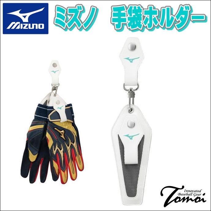MIZUNO（ミズノ） 【手袋にセットして消臭・除湿・保形ができる