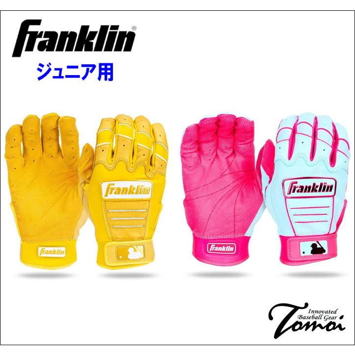 フランクリン 【オシャレなカラー】 Franklin ジュニア用 CFX PRO