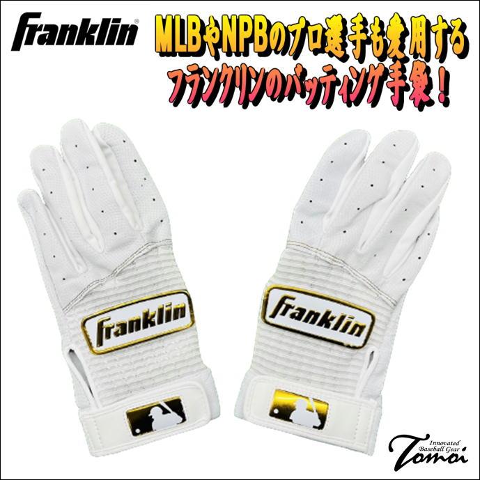 フランクリン Franklin プロ クラシック PRO CLASSIC バッティング手袋 