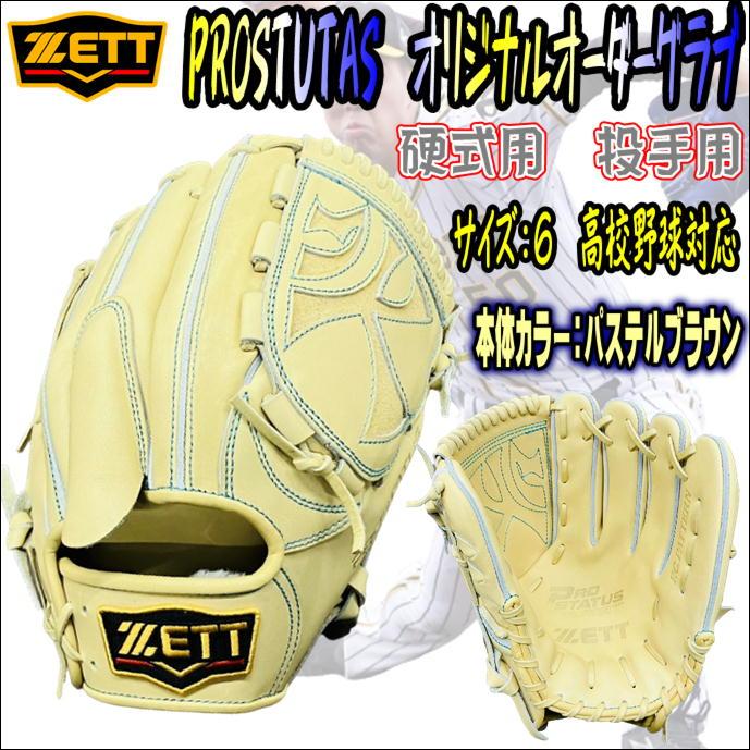 小指二本入れ仕様！】ゼット ZETT プロステイタス PROSTATUS