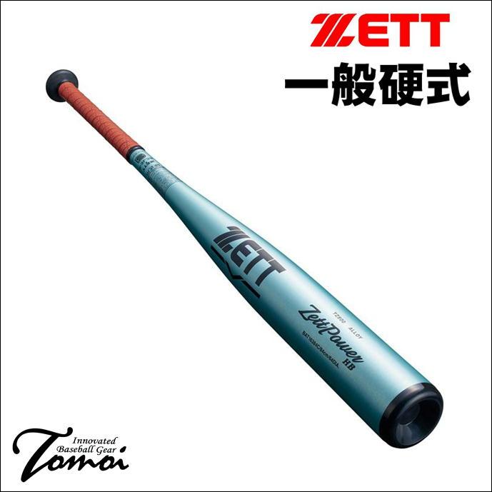 ヘッドバランス ゼットパワー 限定カラー ZETT ゼットパワー 84cm 900g