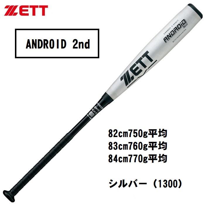 ゼット ZETT ANDROID 2nd アンドロイド2nd BCT21182 BCT21183 BCT21184 