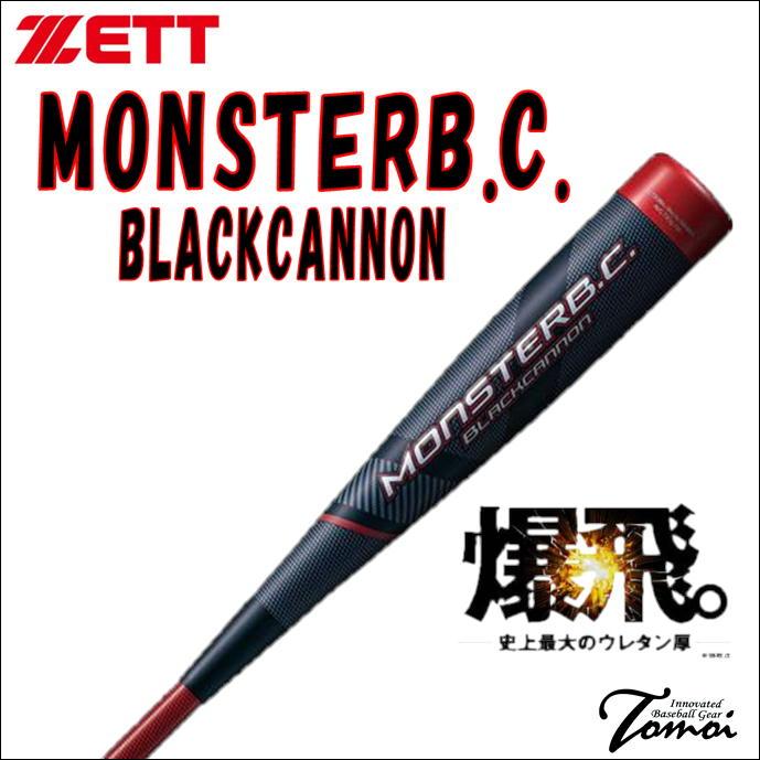 ゼット 【爆飛バットが登場!!】 ZETT ゼット モンスター ゼット 【爆飛バットが登場!!】 ZETT ゼット モンスター