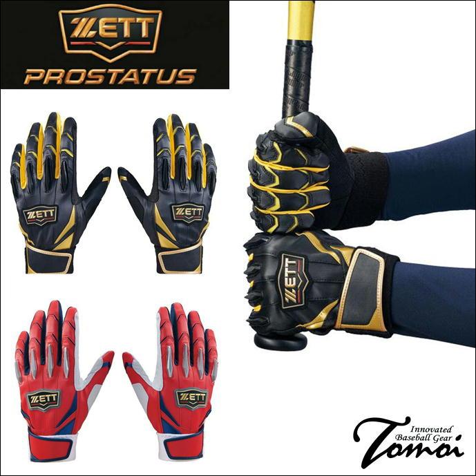 バッティンググローブ　プロステイタス　レア！！ ゼット（ZETT） 【限定カラー】 プロステイタス PROSTUTAS