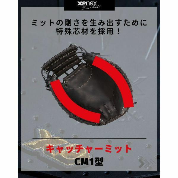 ザナックス 【高校野球対応モデル！】 xanax BHC25CM1X 硬式用