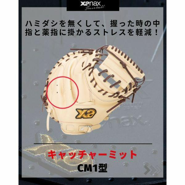ザナックス 【高校野球対応モデル！】 xanax BHC25CM1X 硬式用
