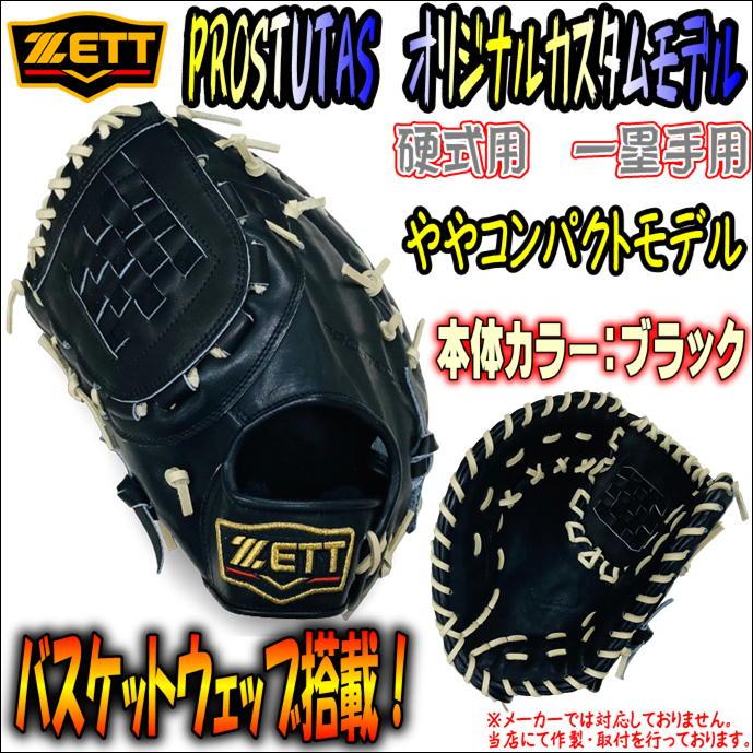 限​定​販​売​】 ハタケヤマ オリジナルカスタムモデル ファースト