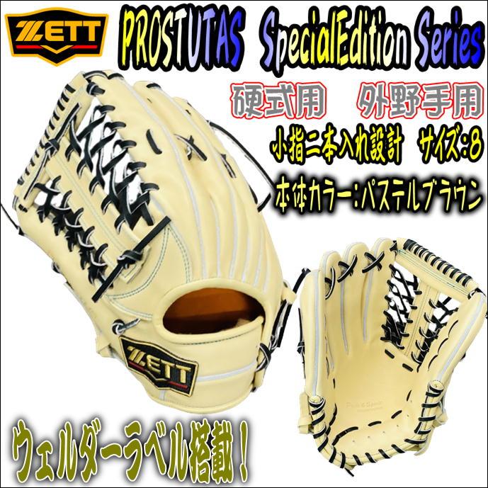 ZETT プロステイタス ウェルダーラベル オーダー 外野手用 - 通販