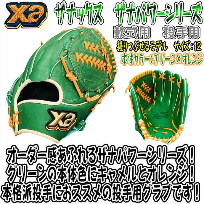 オーダー感あふれるモデル！】ザナックス Xanax ザナパワーシリーズ