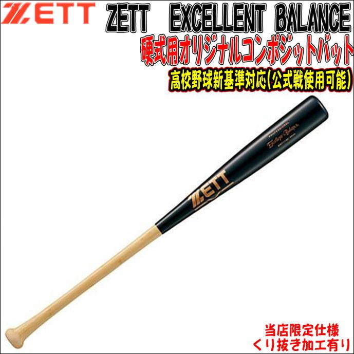 ゼット 【新基準バット対策練習に!】ZETT ゼット エクセレント ゼット 【新基準バット対策練習に!】ZETT ゼット エクセレント