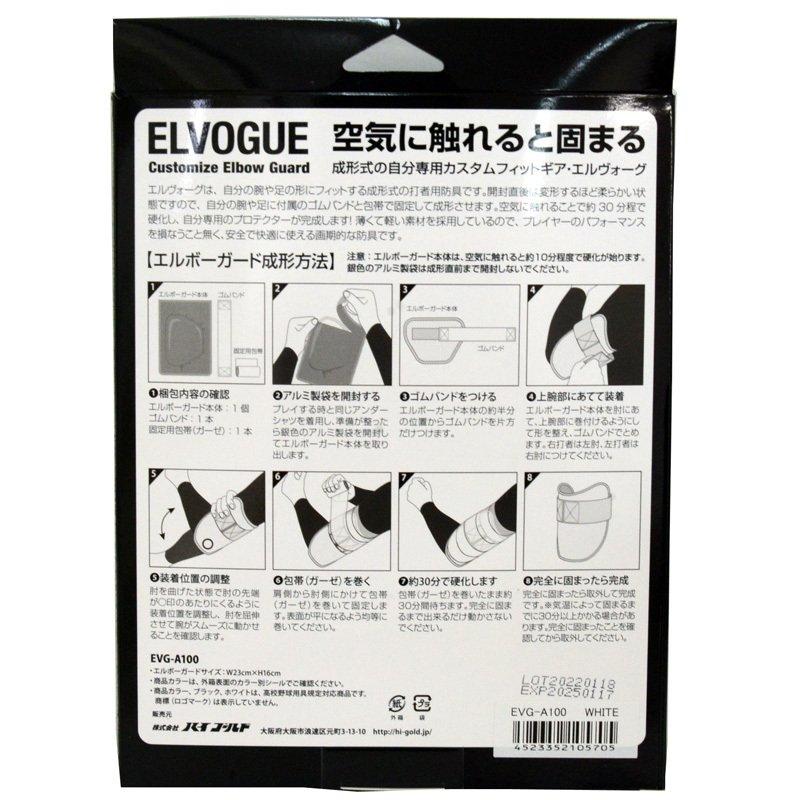 HI-GOLD ハイゴールド エルボーガード EVG-A100 エルヴォーグ カスタマイズエルボーガード 怪我防止 バッター用防具、ヘルメット 野球 ハイゴールド 硬式 軟式 ソフト兼用防具 左右兼用 エルヴォーグ カスタマイズ エルボーガード EVG-A100 HI-GOLD 野球部 高校野球 部活 大人 軟式野球 軟式