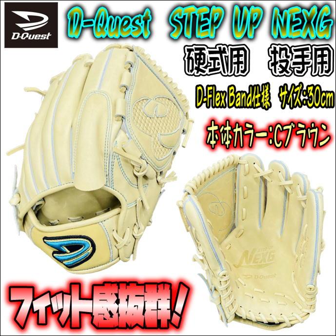 当店限定!】D-Quest ディークエスト 硬式用 オリジナルオーダー 当店限定!】D-Quest ディークエスト 硬式用 オリジナルオーダー