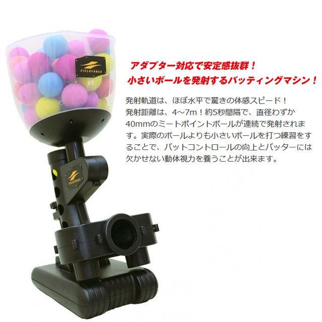 FIELD FORCE 【ミートポイントボールマシン!】 FIELDFORCE FIELD FORCE 【ミートポイントボールマシン!】 FIELDFORCE