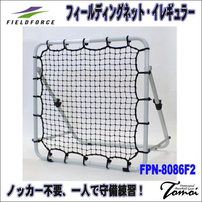 FIELD FORCE 【ノッカー不要、一人で守備練習!】 FIELDFORCE FIELD FORCE 【ノッカー不要、一人で守備練習!】 FIELDFORCE