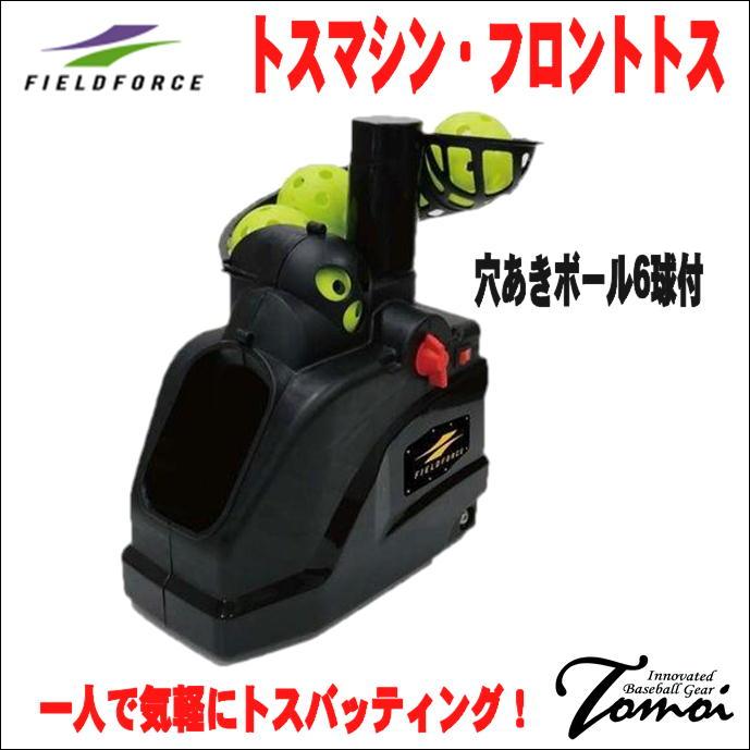 FIELD FORCE 【一人で気軽にトスバッティング!】 FIELDFORCE FIELD FORCE 【一人で気軽にトスバッティング!】 FIELDFORCE