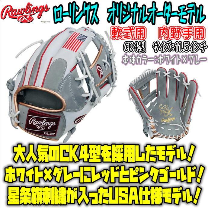 USAスタイルの内野手用】ローリングス Rawlings HOH オリジナル