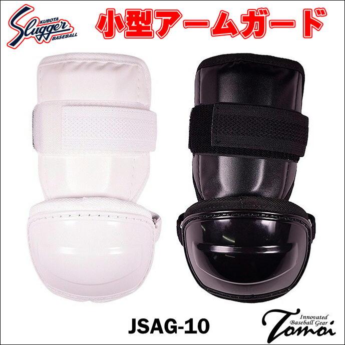 久保田スラッガー 久保田スラッガー KUBOTA SLUGGER 小型 アーム