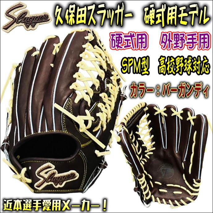 阪神・近本選手愛用メーカー！】久保田スラッガー slugger 硬式用 外 
