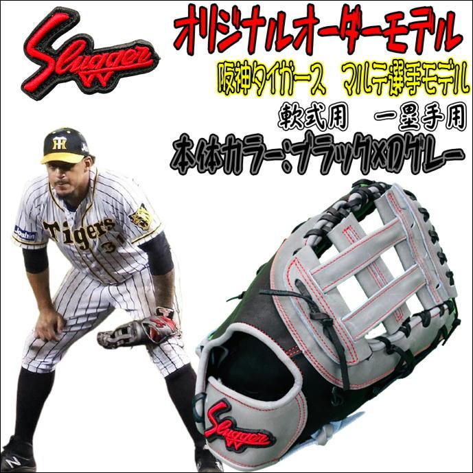 久保田スラッガー 軟式用 オリジナルオーダーミット 一塁手用 