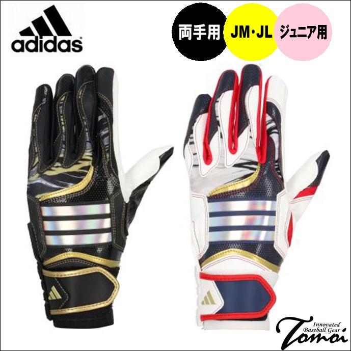 【プレミア】adidas アディダス バッティンググローブ 支給品 実使用 adidas（アディダス） 【契約選手着用予定モデル レプリカ