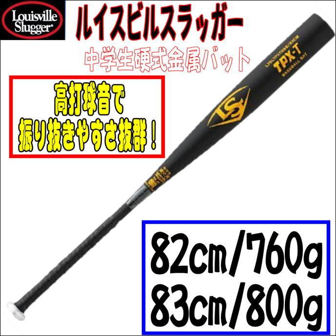 【高打球音！】ルイスビルスラッガー Louisville Slugger LJSLTPXTBBB WBL25730208276-8380