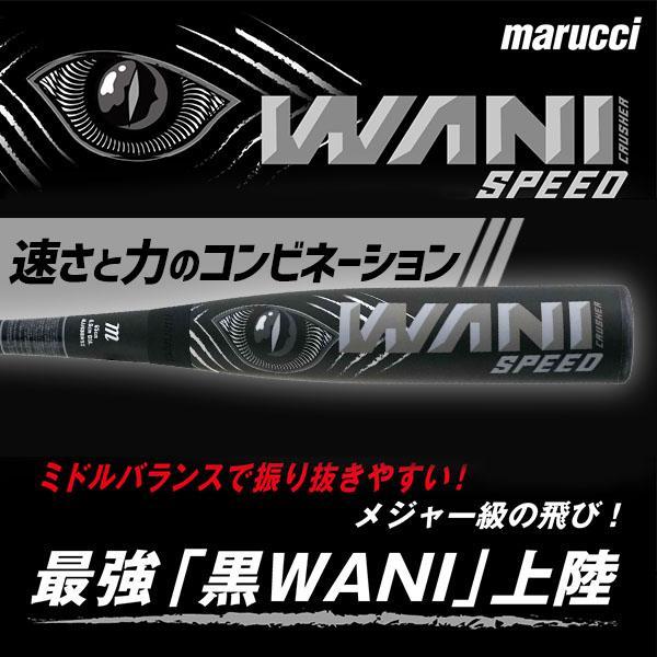 marucci（マルーチ） 黒ワニ ワニクラッシャー スピードブラック 黒
