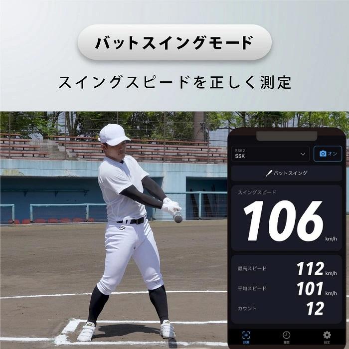 エスエスケイ(スポーツ用品) 【大好評のスピード測定器 エスエスケイ(スポーツ用品) 【大好評のスピード測定器