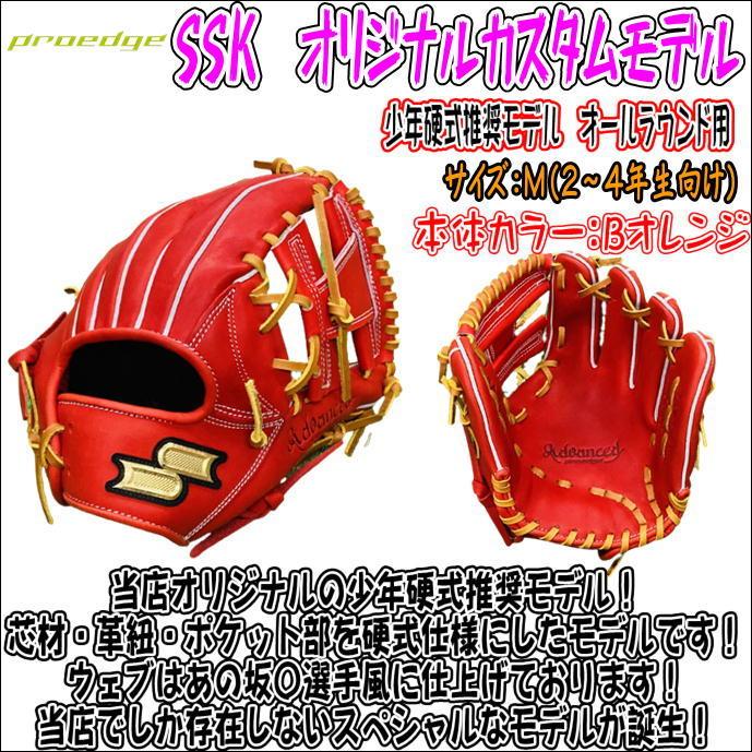 ウィルソンオリジナルカスタムグラブ少年硬式推奨オールラウンド