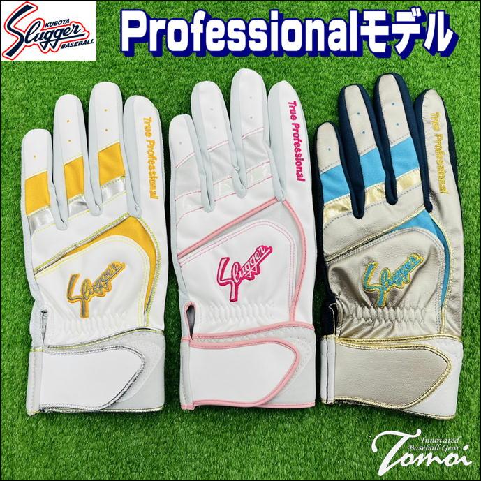 久保田スラッガー（KUBOTA SLUGGER） 【限定 プロフェッショナルモデル