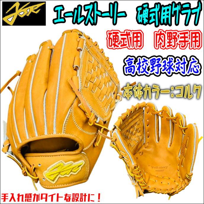 YellStory 【中学生におススメのサイズ感!】エールストーリー YellStory 【中学生におススメのサイズ感!】エールストーリー