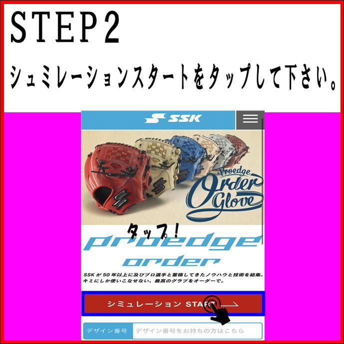 proedge 【受注生産】SSK エスエスケイ PROEDGE プロエッジ 軟式用