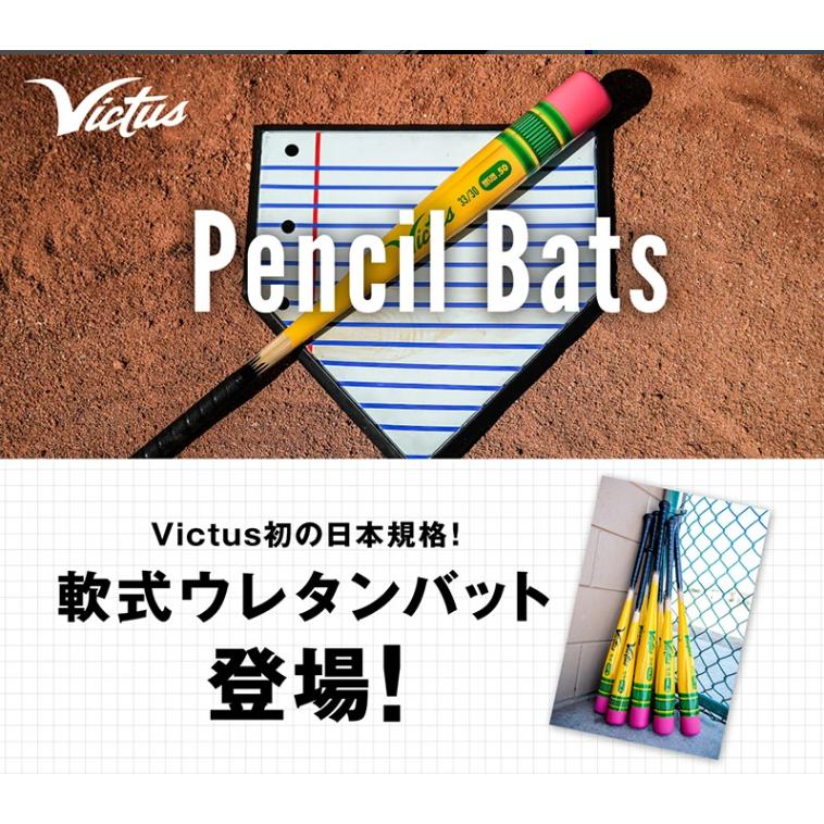Victus日本規格バット登場！ヴィクタス ペンシルバット 82センチ ペンシルバット Victus ヴィクタス 少年軟式バット FRP製 トップ