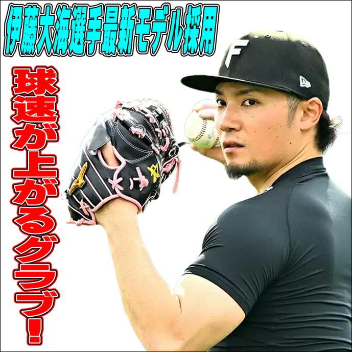 【球速が上がるグラブ!】 ミズノプロ MIZUNOPRO 当店限定オリジナルオーダーグラブ 硬式用 投手用 伊藤大海型 スピードレボ HAGAJAPAN 高校野球対応 【球速が上がるグラブ!】 ミズノプロ MIZUNOPRO 当店限定オリジナルオーダーグラブ 硬式用 投手用 伊藤大海型 スピードレボ HAGAJAPAN 高校野球対応