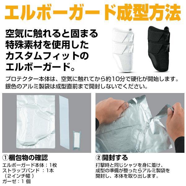 EVOSHIELD（エボシールド） 【自分の腕にフィット】 カスタムフィット