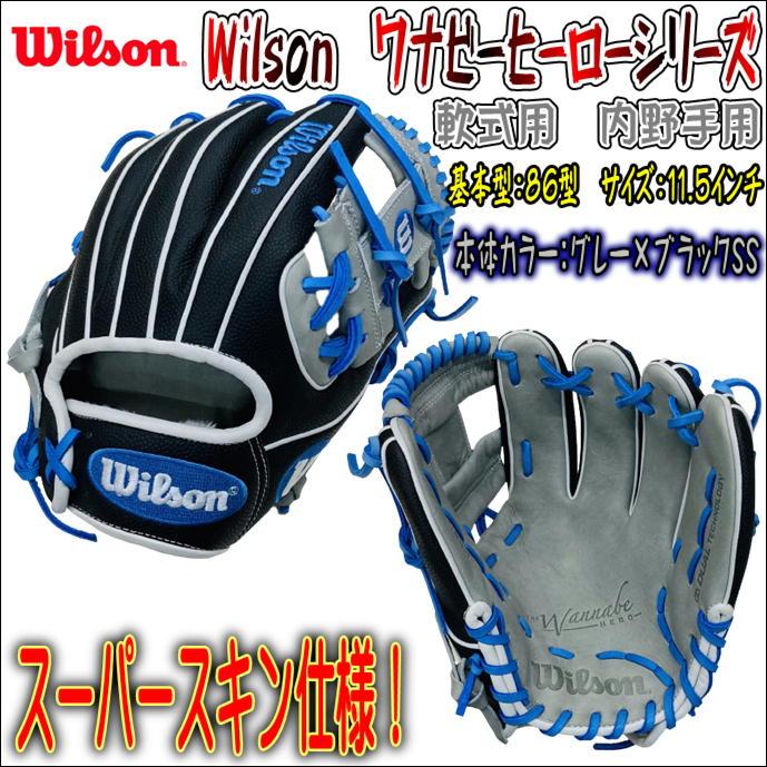 ウィルソン 軟式 内野手用 ワナビーヒーロー RHI86H - グローブ