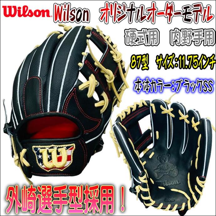 【高校生におススメのコユニ仕様】Wilson　ウィルソン　オリジナルオーダーグラブ　硬式用　内野手用　87型　小指二本入れ仕様　高校野球対応モデル　 日本製 :WilsonORDER-HB-87-SSB-TOMOI-LH:ベースボールランド友井 - 通販 - Yahoo!ショッピング