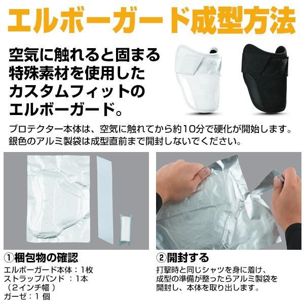 EVOSHIELD（エボシールド） 【自分の腕にフィット】 カスタムフィット
