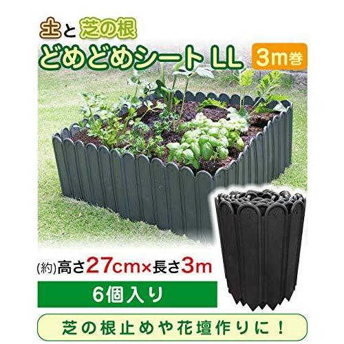 魅了 Daim 土と芝の根 どめどめシート 27cm 3m巻 6セット 花壇作り 土留め ストッパー Diy 庭造り 造園 芝生 根止め 手入れ 間仕切り 期間限定特価 Www Maxipiso Com Ar